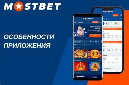Функции приложения Мостбет для лайв ставок на Android и iOS
