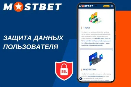 Защита аккаунта Мостбет и проверка зеркала на фишинг